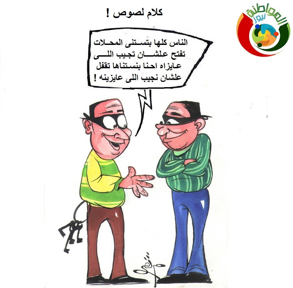 كاريكاتير المواطنة نيو22 22.20192