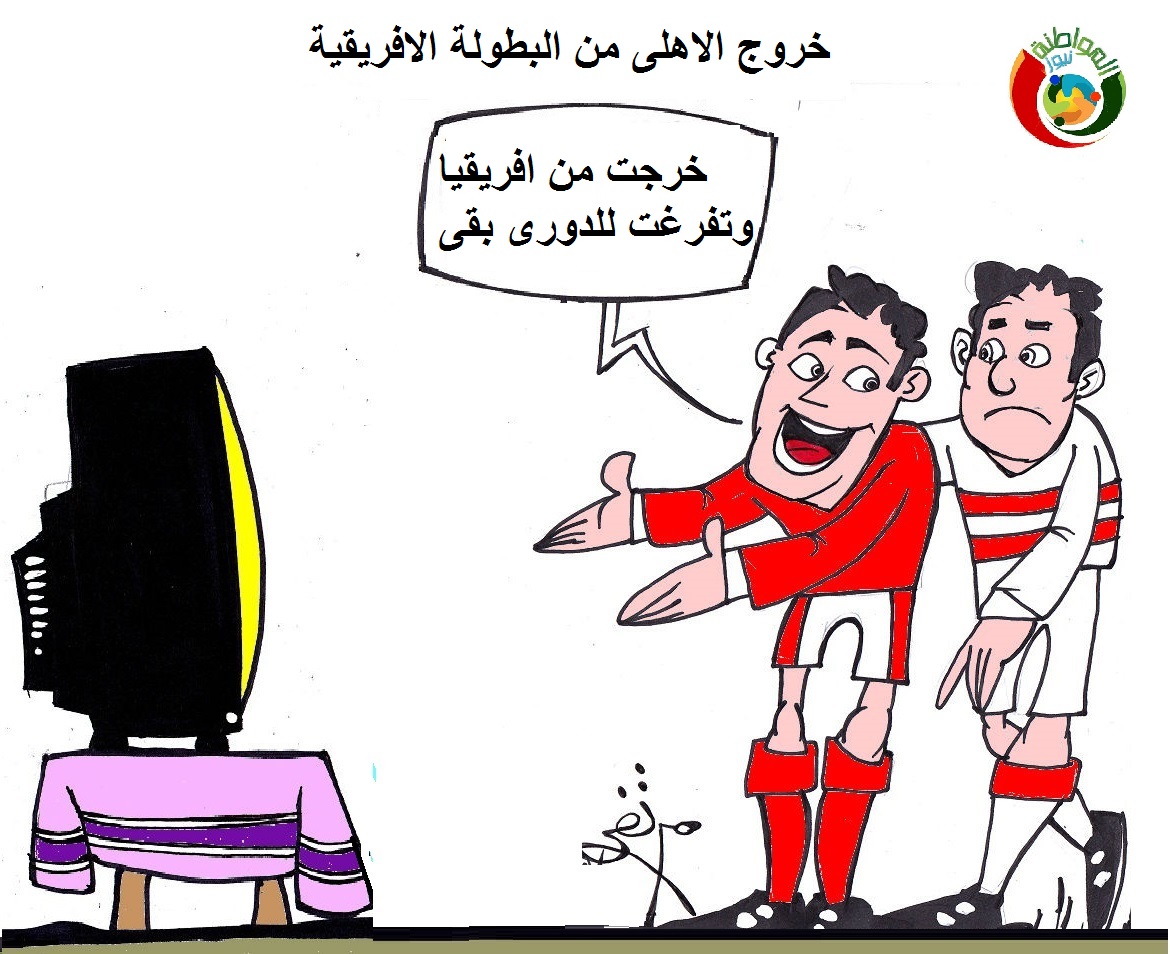 اريكاتير المواطنة نيوز 5364