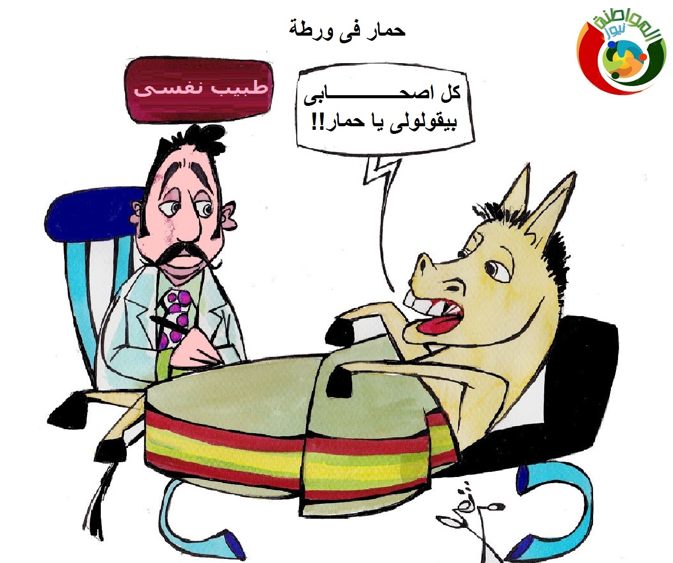 كاريكاتير المواطنة نيوز 6539