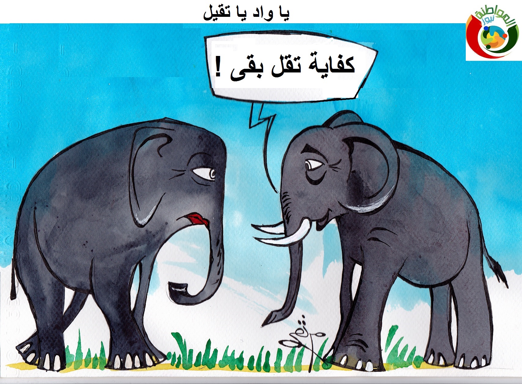 كاريكاتير المواطنة نيوز1222