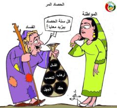 كاريكاتير المواطنة نيوز 2019