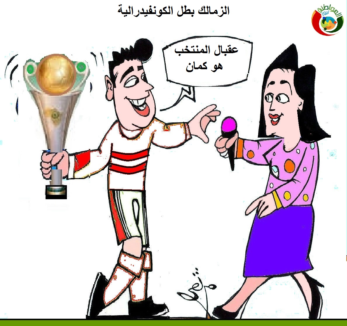 كاريكاتير المواطنة نيوز 20