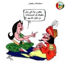 كاريكاتير المواطنة نيوز 2521552019ااا..