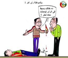 كاريكاتير المواطنة201901951