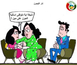 كاريكاتير المواطنة نيوز 52