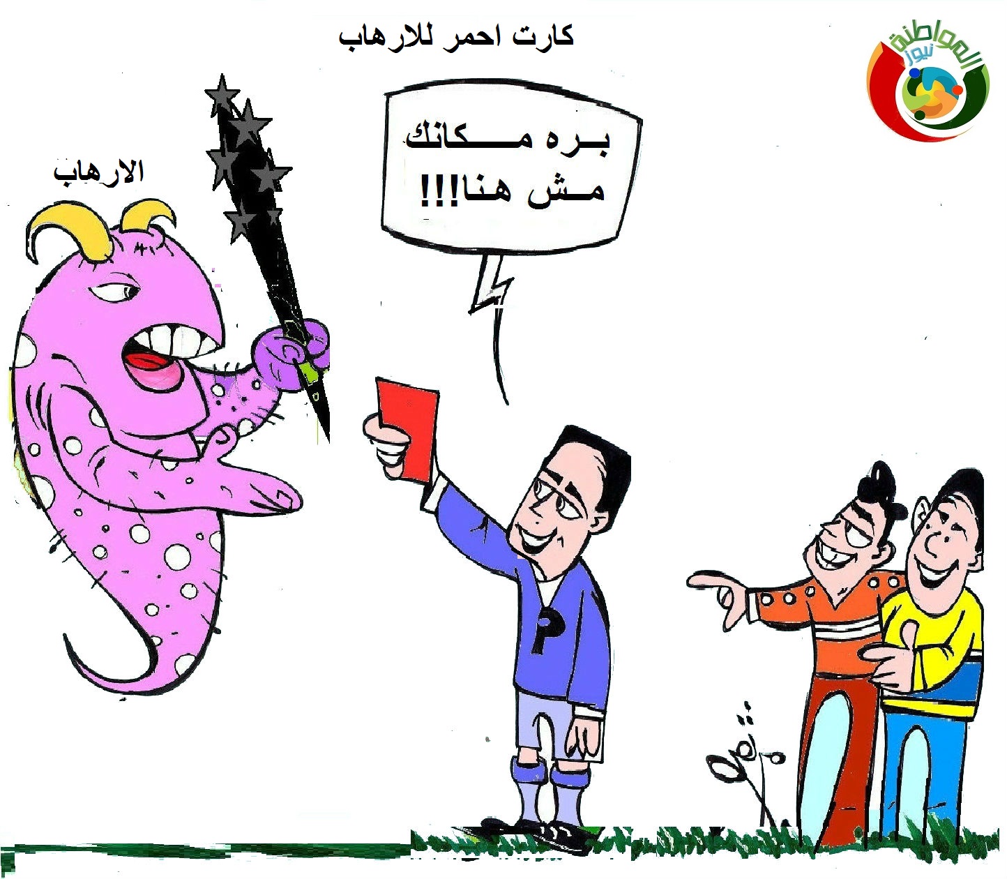 كاريكاتير نيوز الفن