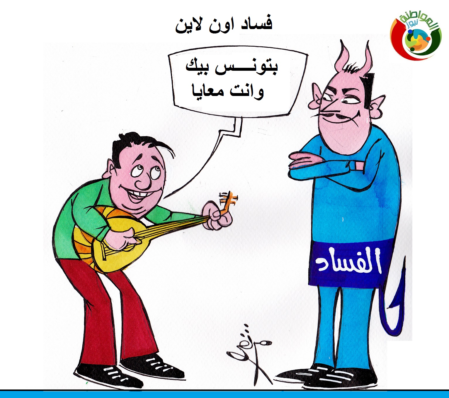 كارتون المواطنة 202011