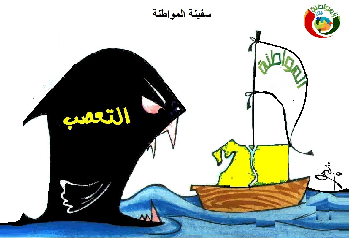 كارتون المواطنة 533