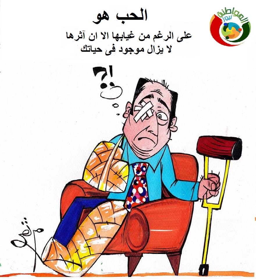 كارتون المواطنة نيوز 489666