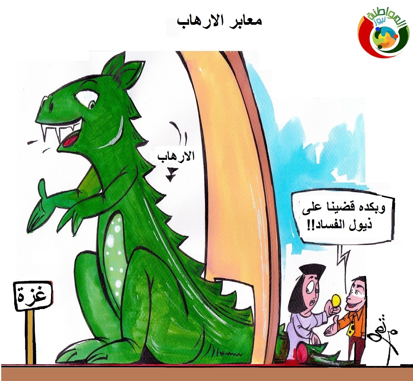 كارتون المواطنة 1