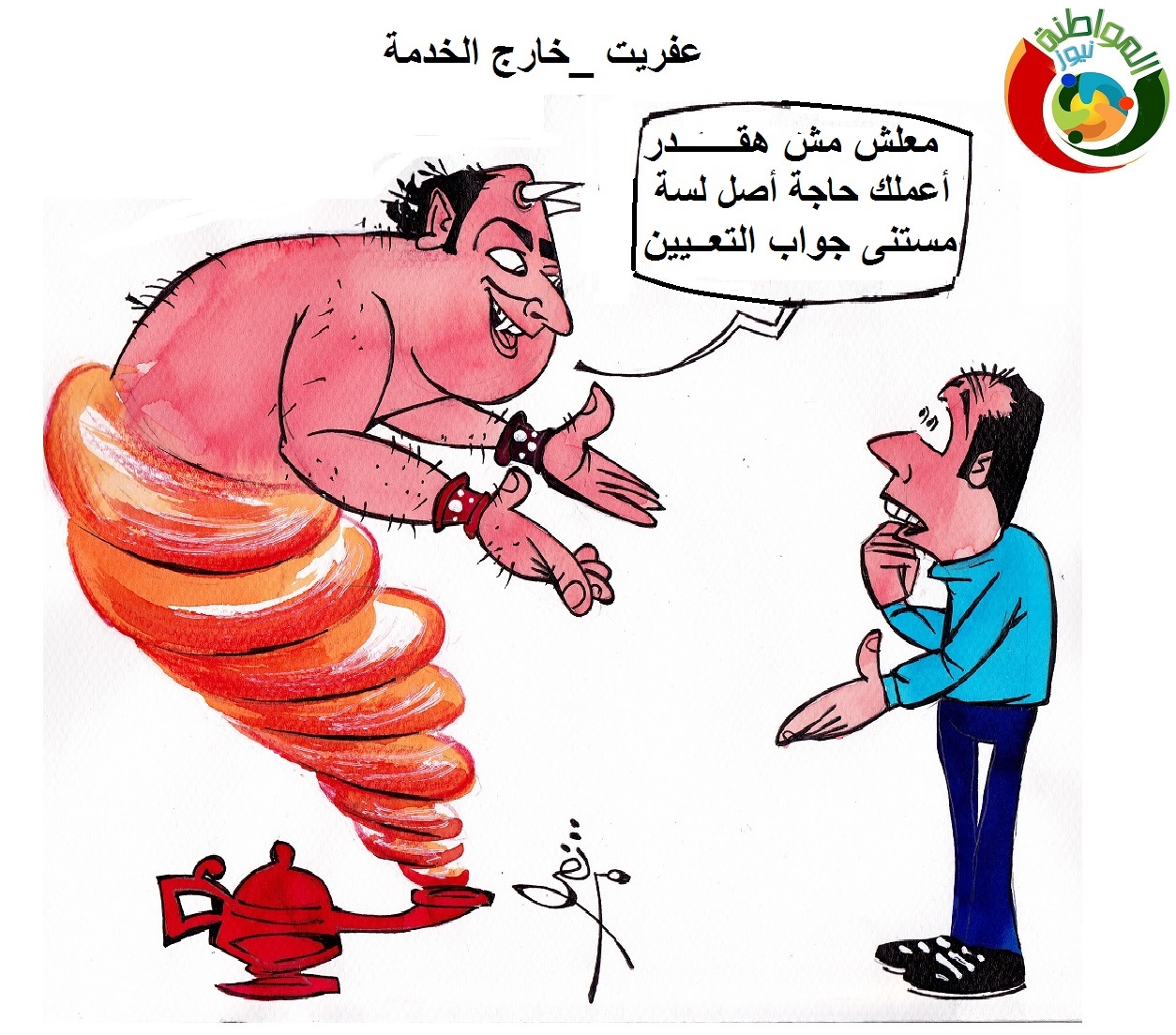 كارتون مواطنة نيوز 54