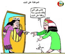 كارتون مواطنة