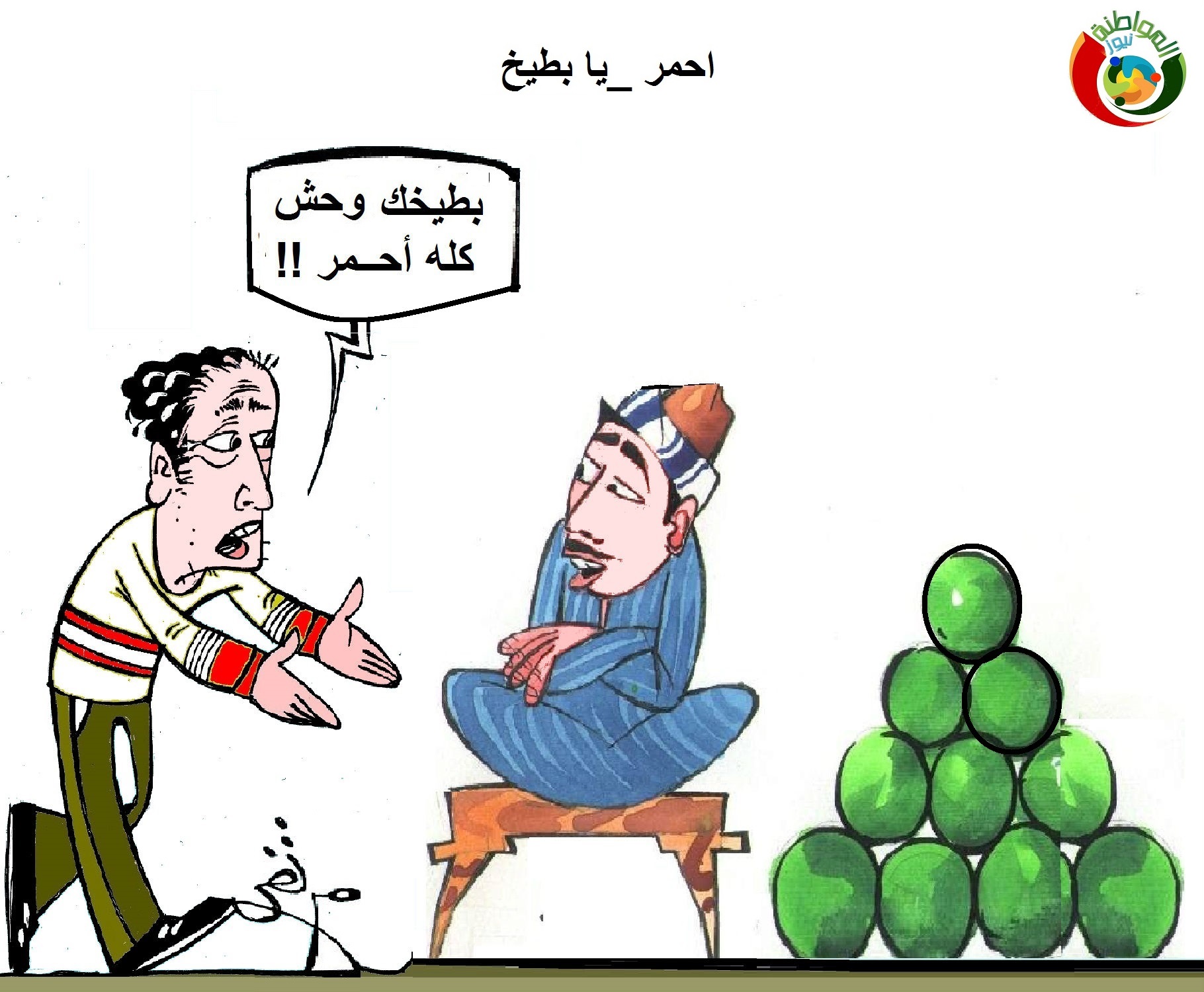 كاريكاتير المواطنة نيوز 236