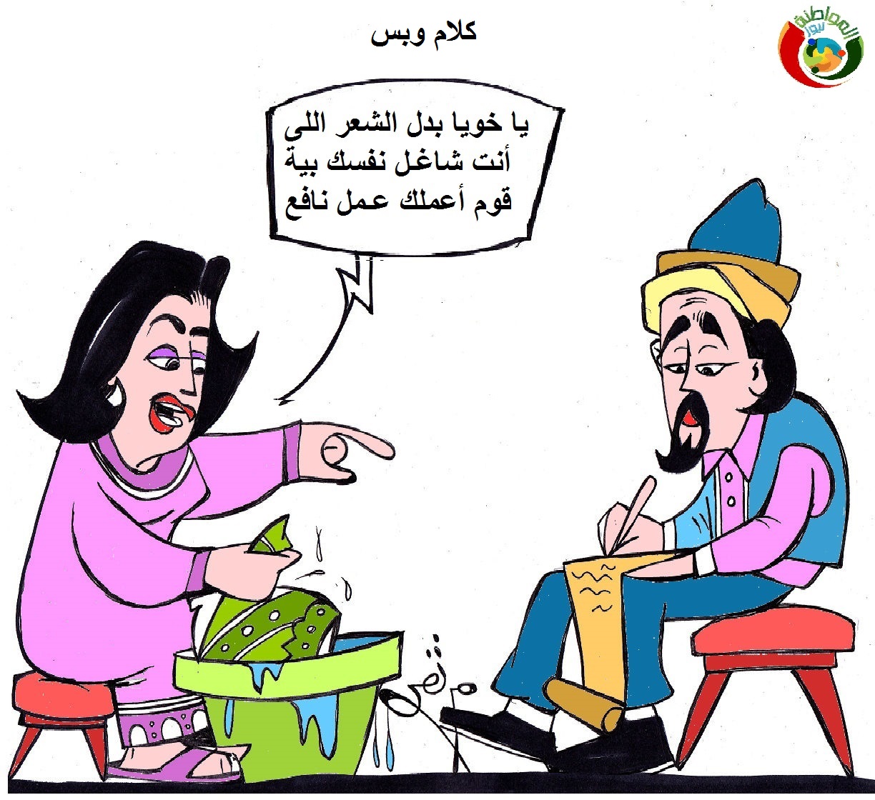 الكارتون المواطنة نيوز 55