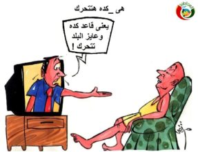 الكاريكاتير للمواطنة 1