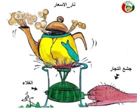 كارتون المواطنة نيوز 2333