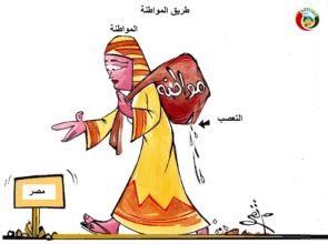 كارتون المواطنة نيوز 56