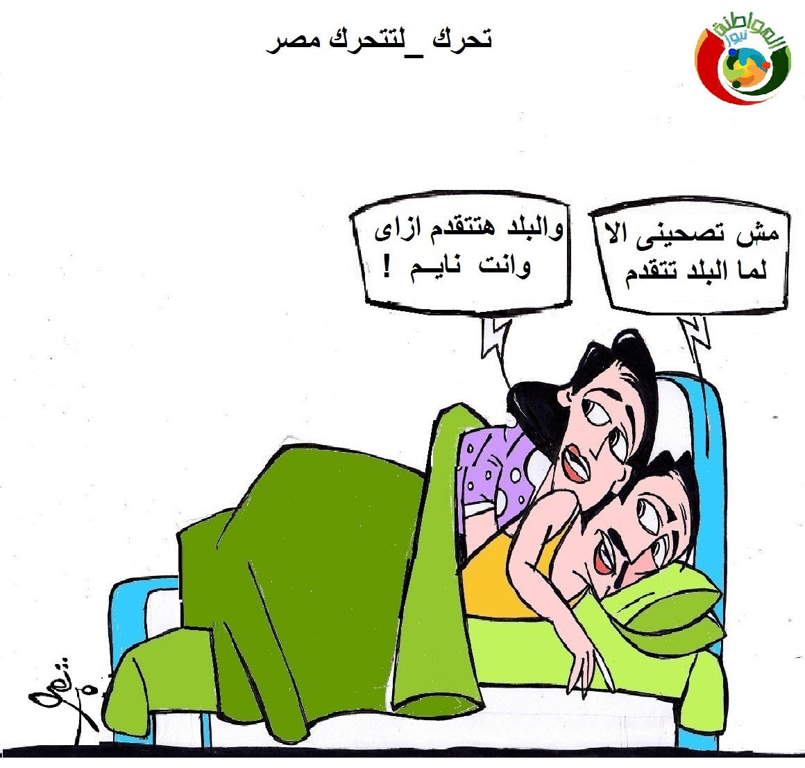 كارتون مواطنة نيوز