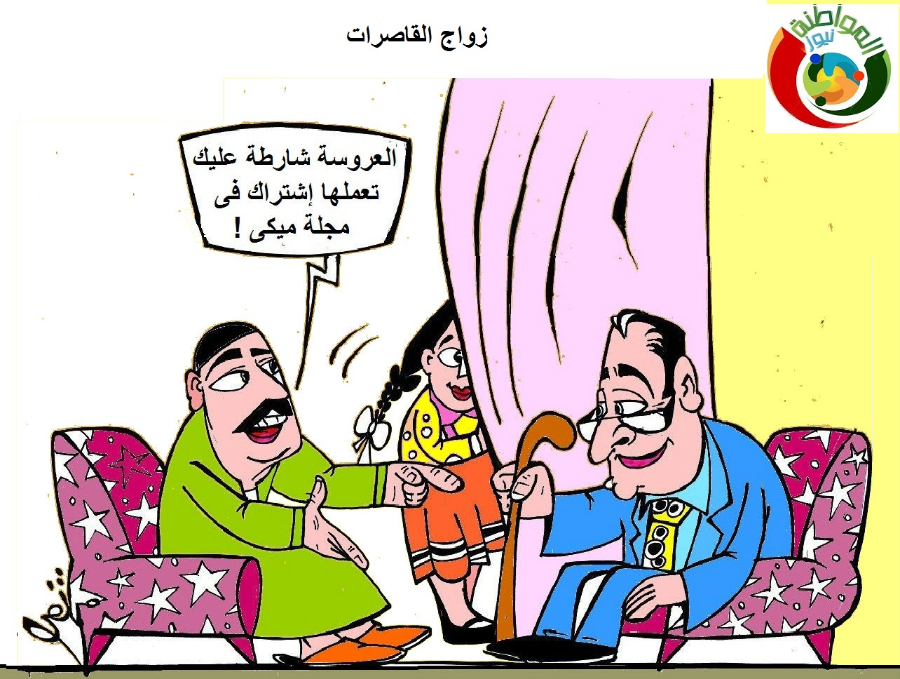 كاريكاتير المواطنة نيوز5648