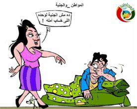 كارتون مواطنة 2020