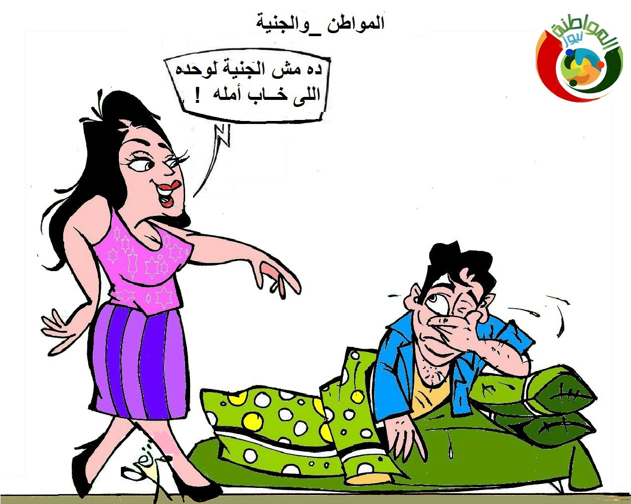 كارتون مواطنة 2020