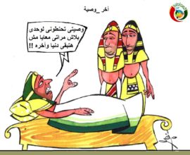 كاريكاتير المواطنة نيوز58
