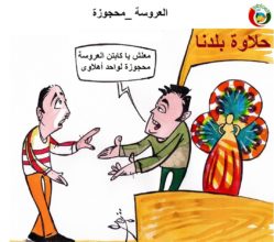 كارتون المواطنة 46