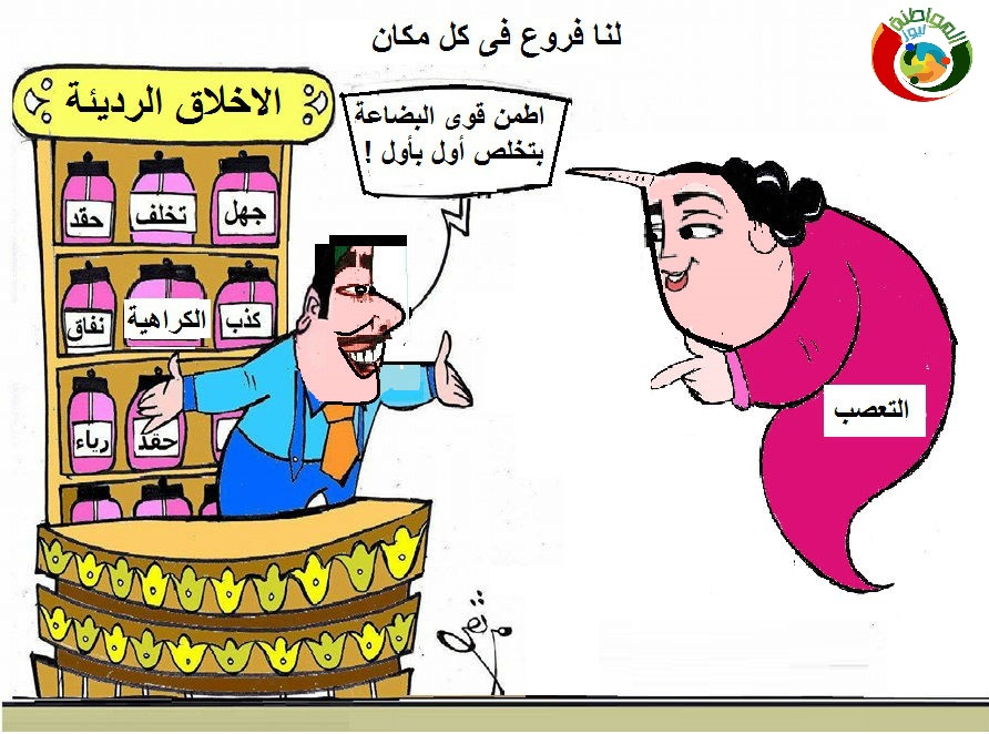 كارتون المواطنة نيوز 10