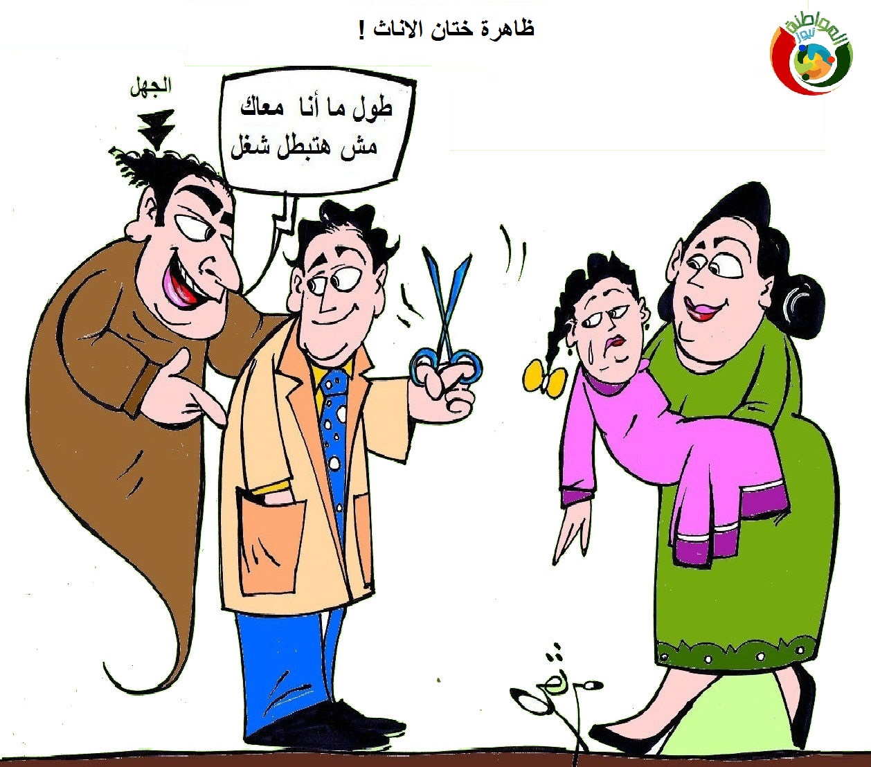 كارتون المواطنة نيوز 563