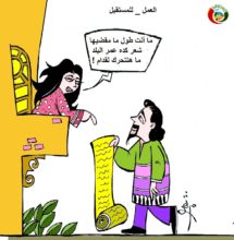 كاريكاتير المواطنة 5