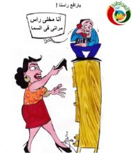 كاريكاتير المواطنة نيوز 53