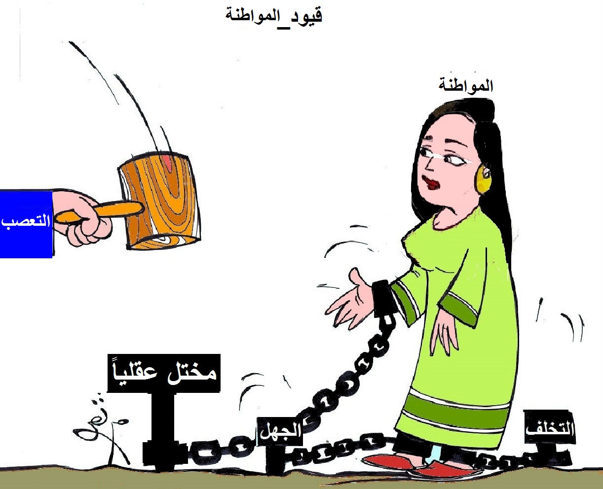 كاريكاتير المواطنة نيووز 86