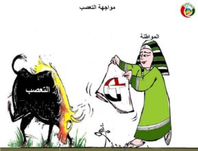كاريكاتير مواطنة
