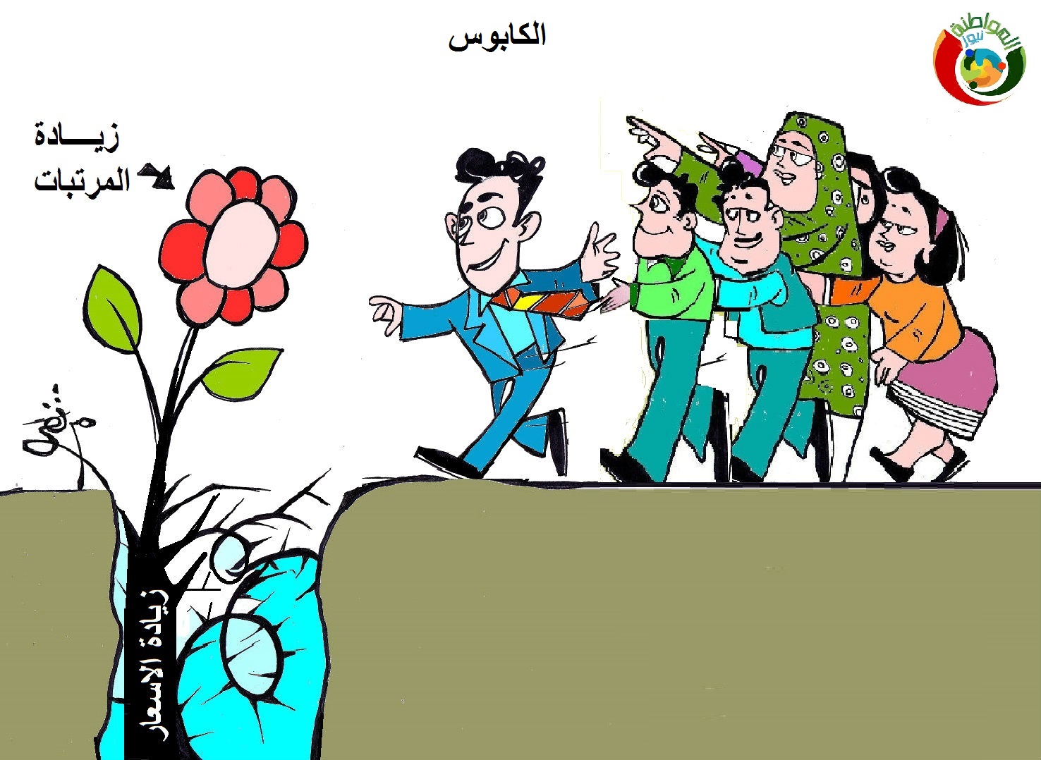 كاريكاتير المواطنة نيوز 2020