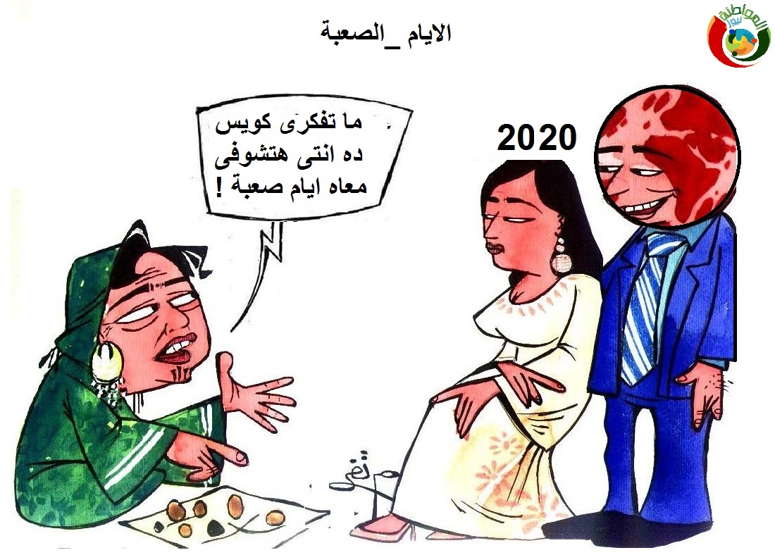 2020راس الس