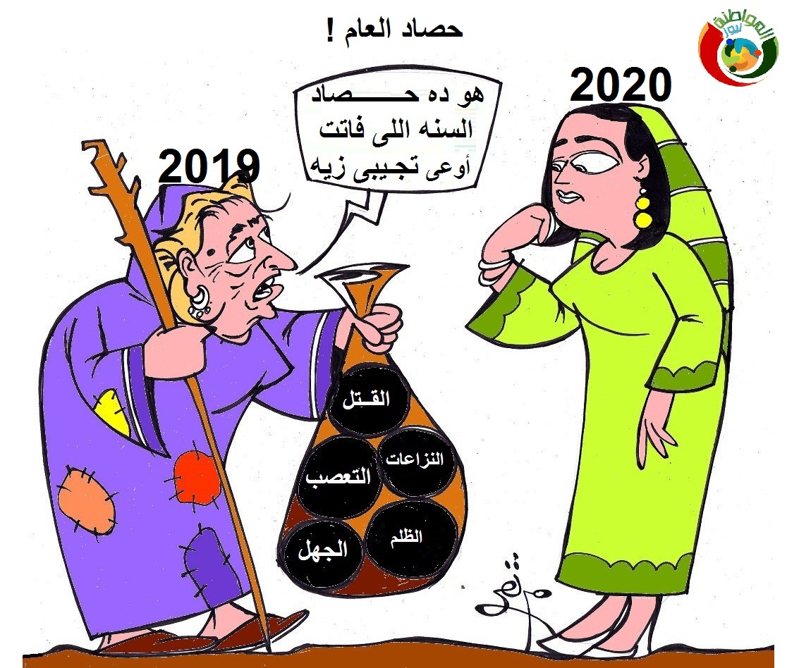 المواطنة نيوز فن 2020