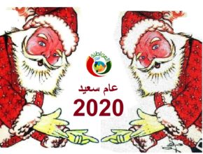 راس السنه (22)2020