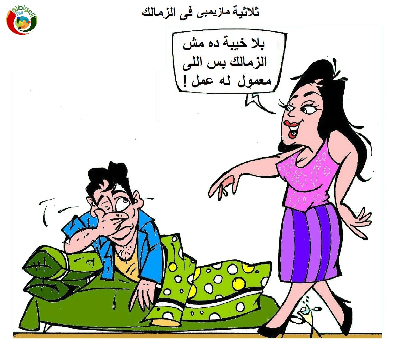 كارتون المواطنة نيوز53626