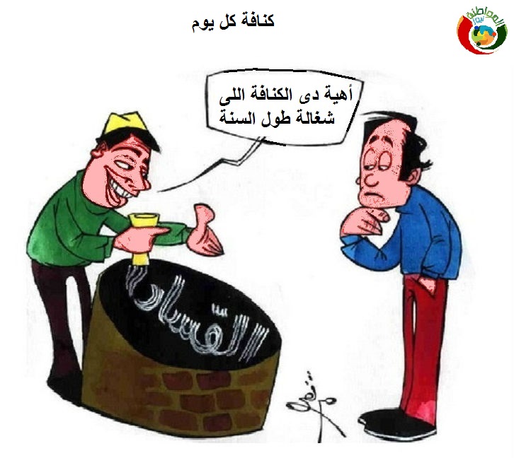 كاريكاتير االمواطنة نيوز 2020