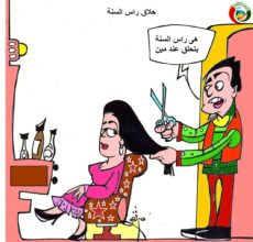 كاريكاتير المواطنة نيةو 78