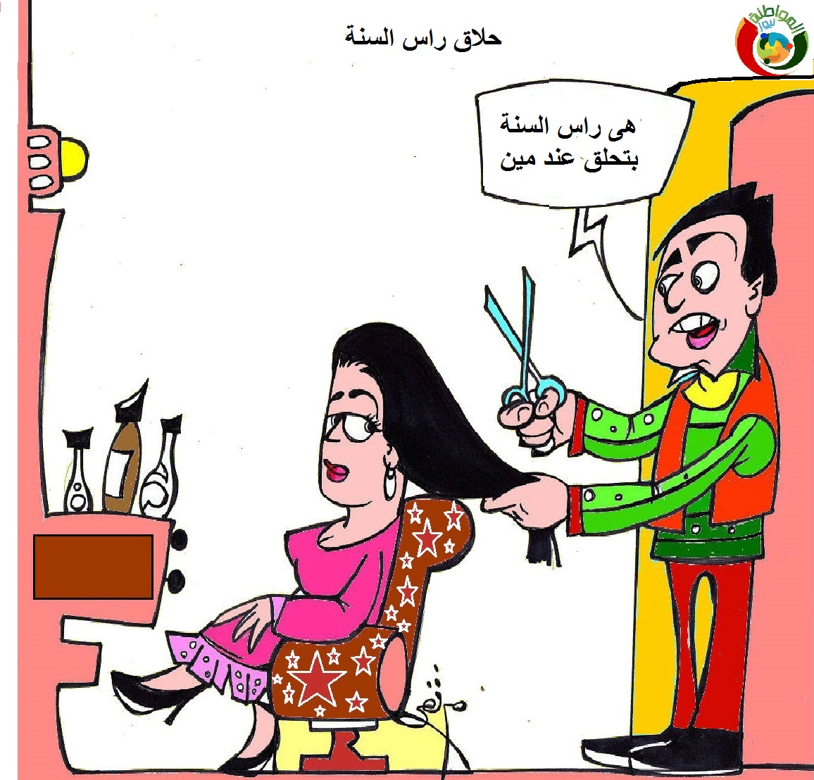 كاريكاتير المواطنة نيةو 78