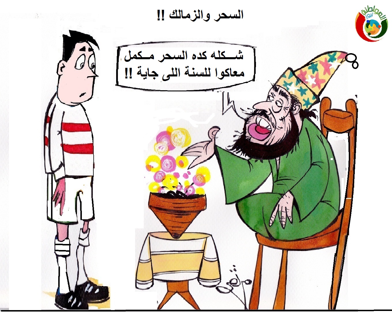 كاريكاتير المواطنة نيوز 2