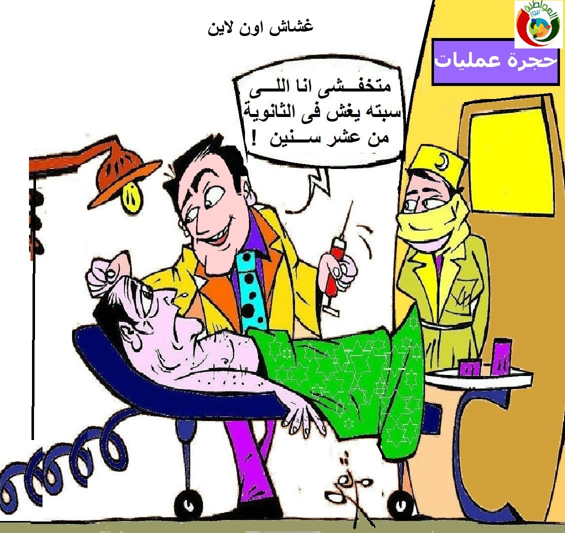 كاريكاتير المواطنة نيوز 457ع