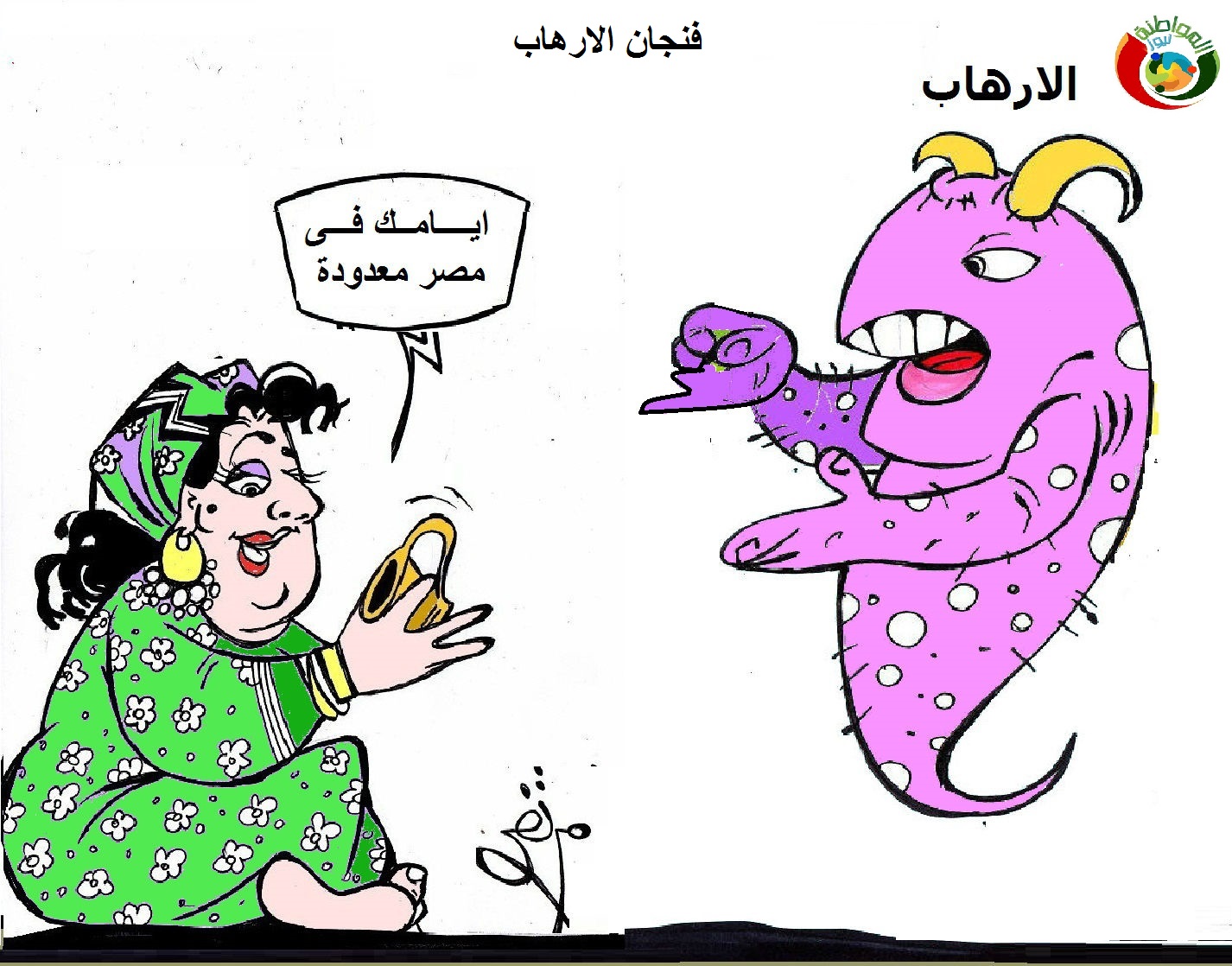 كاريكاتير المواطنة نيوز 565
