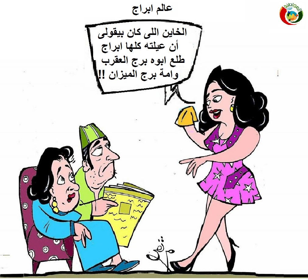كاريكاتير المواطنة نيوز 12