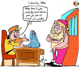 كاريكاتير المواطنة نيوز 252