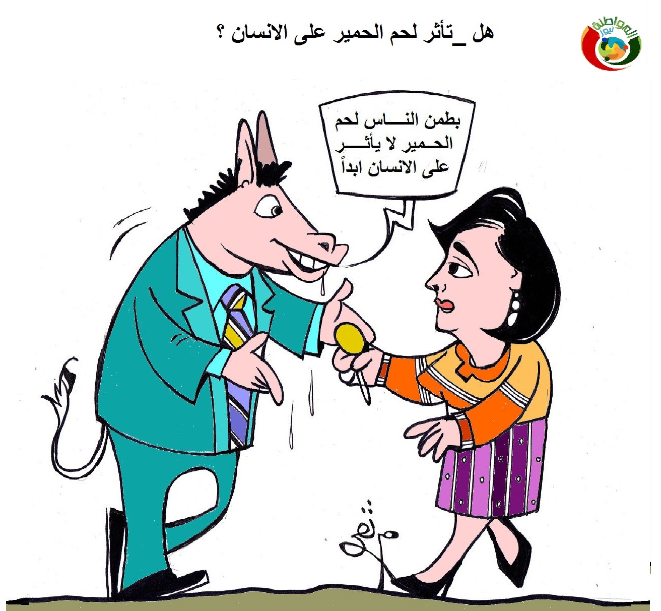 كاريكاتير المواطنة نيوز 4