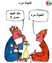 كاريكاتير المواطنة نيوز 56