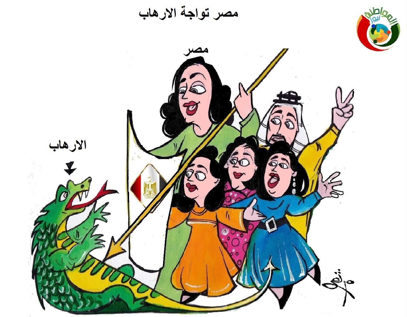 كاريكاتير المواطنة نيوز 8 2020