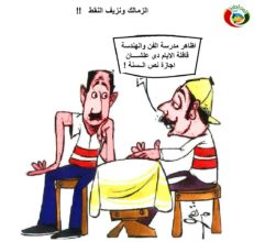 كاريكاتير المواطنة نيوز ز 2000